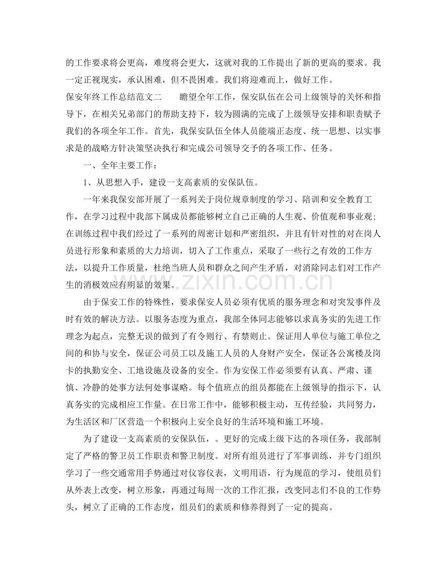 保安年终工作总结报告 .docx_第2页