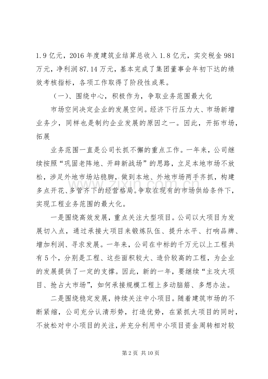 全县XX年度工作总结及XX年度工作计划.docx_第2页