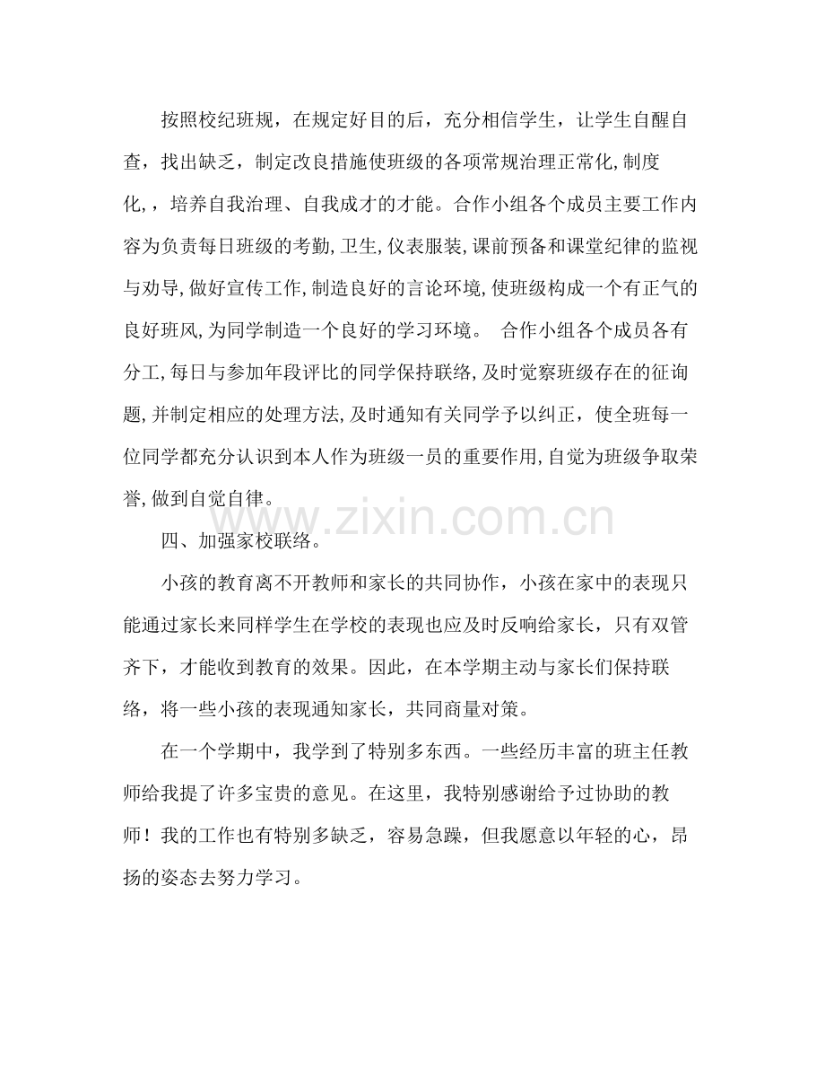 春季学期七年级班主任工作参考总结范文_0.docx_第3页