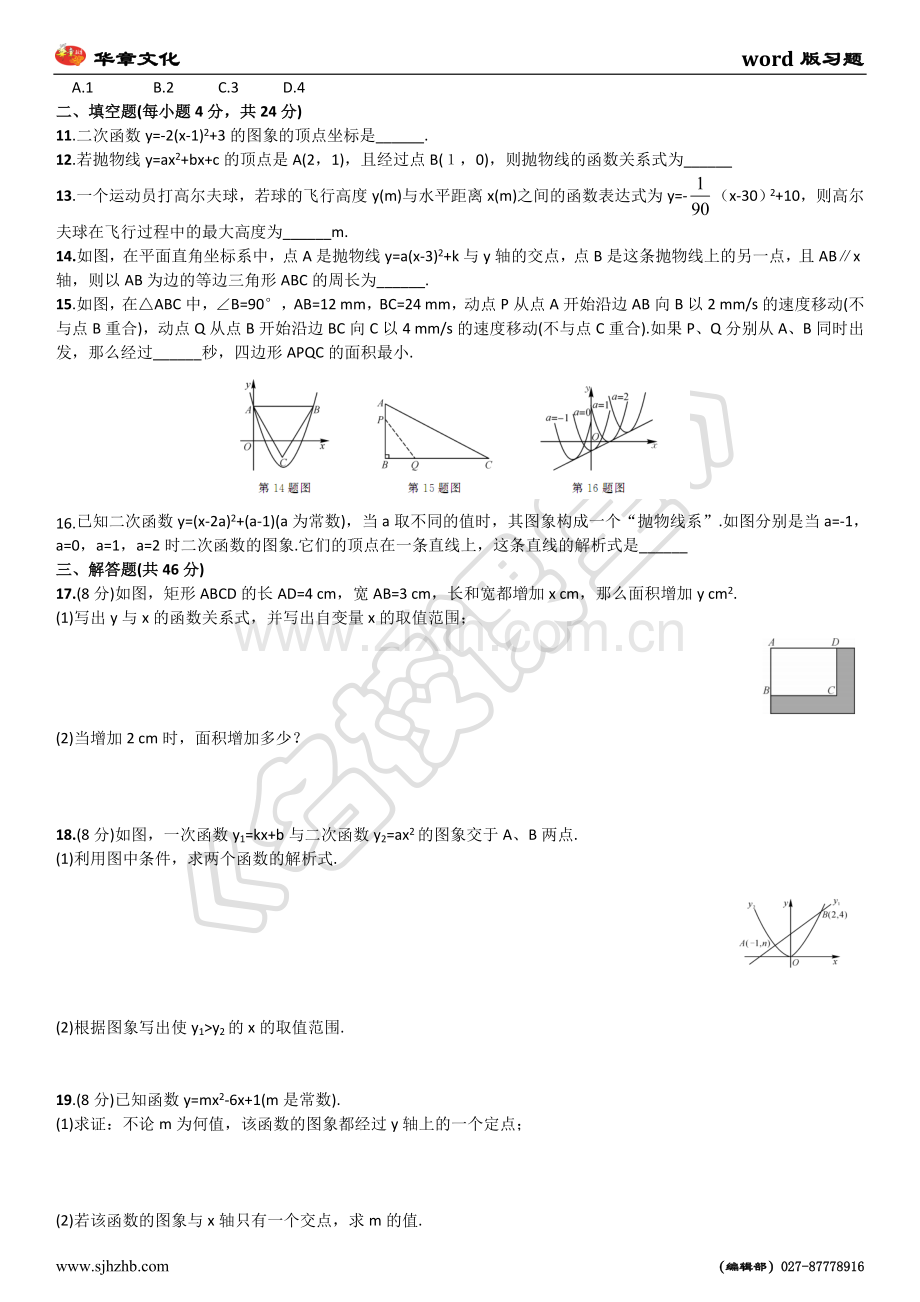 单元测试(二)二次函数.doc_第2页