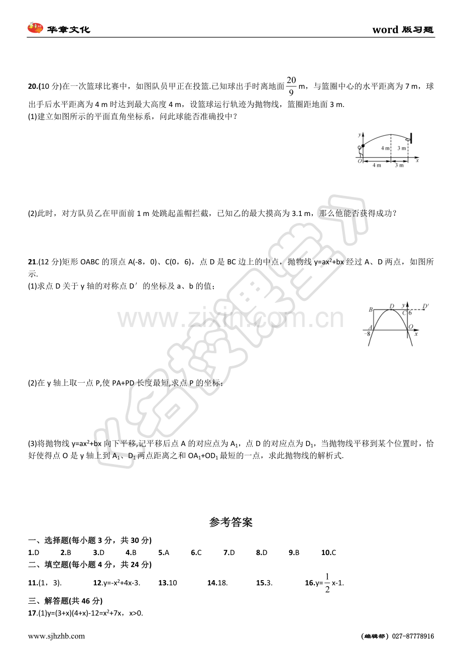 单元测试(二)二次函数.doc_第3页