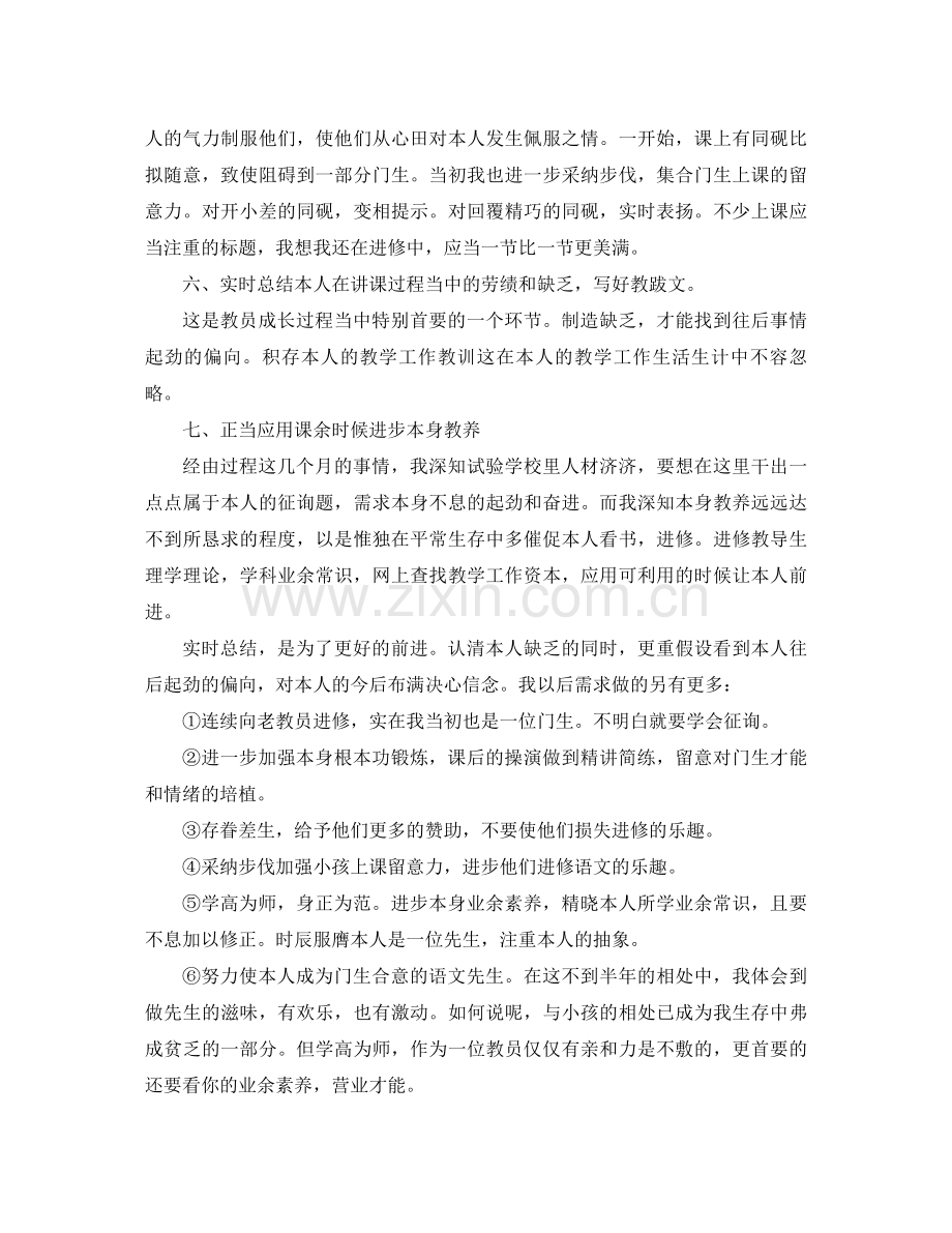 2021年新教师教学工作参考总结范文.docx_第3页