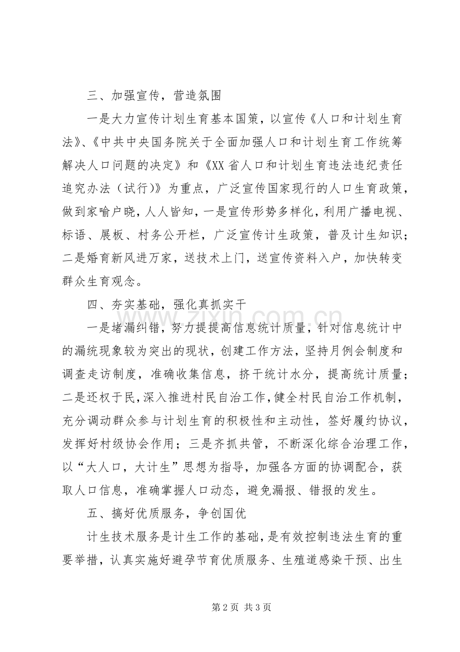 六街乡二0一0年计划生育工作安排意见 .docx_第2页