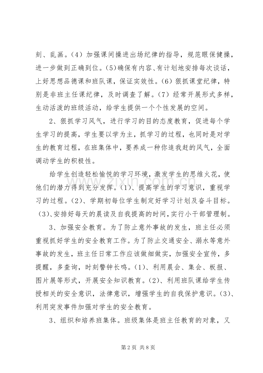 四年级下册班主任工作计划范文.docx_第2页