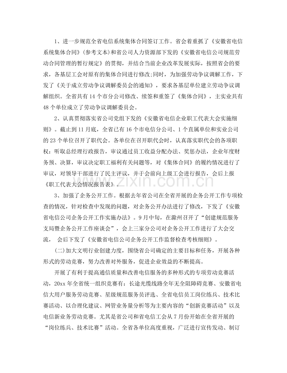 企业工会年终总结范文 .docx_第2页