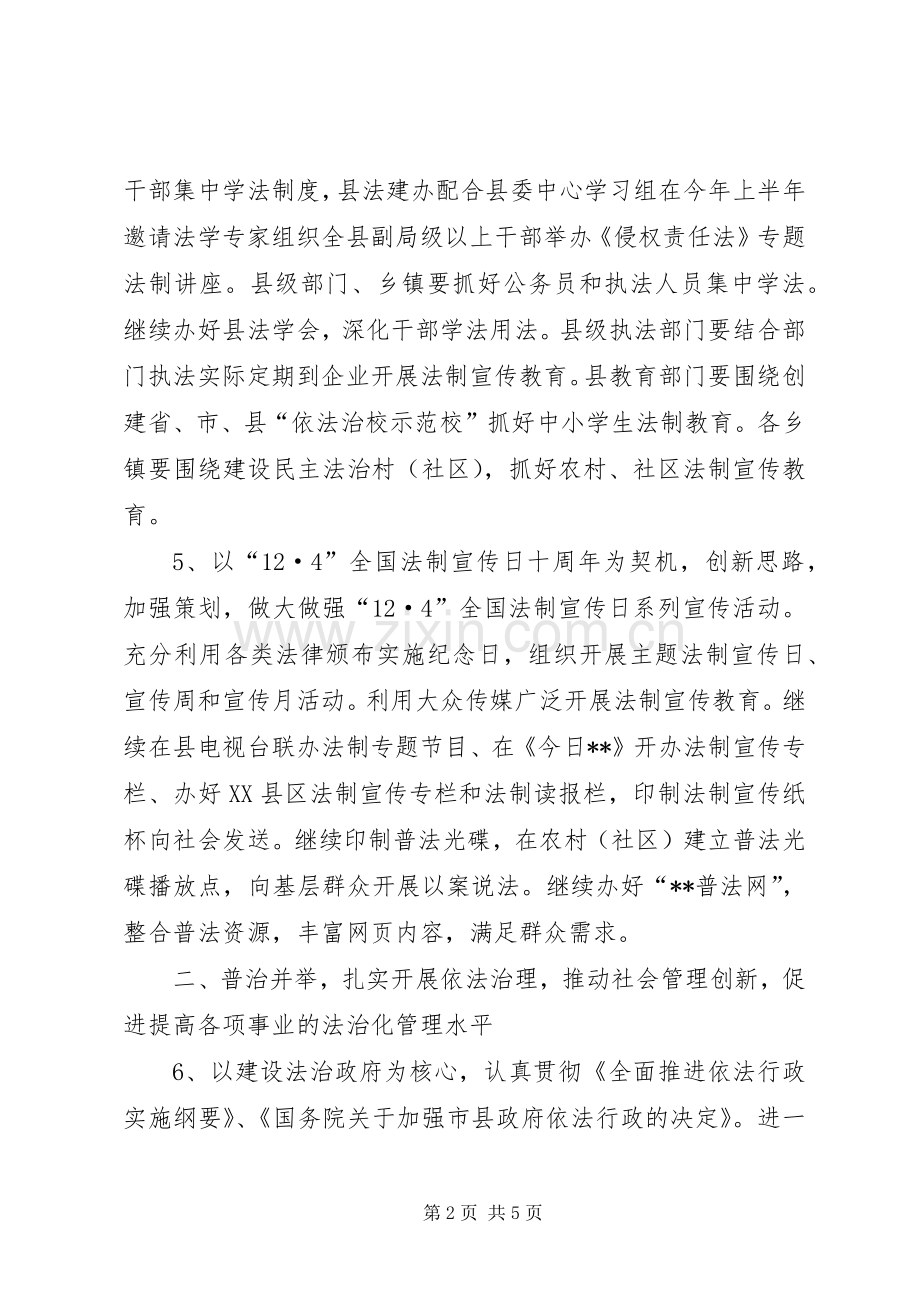 县委普法和依法治理工作计划.docx_第2页