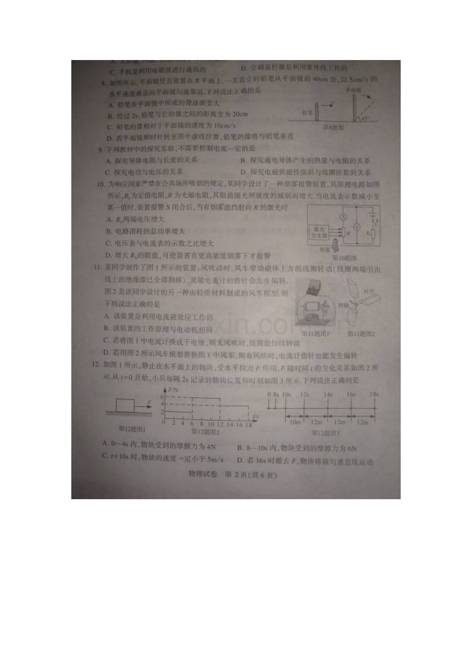 2015年镇江市中考物理试卷及答案.doc_第2页