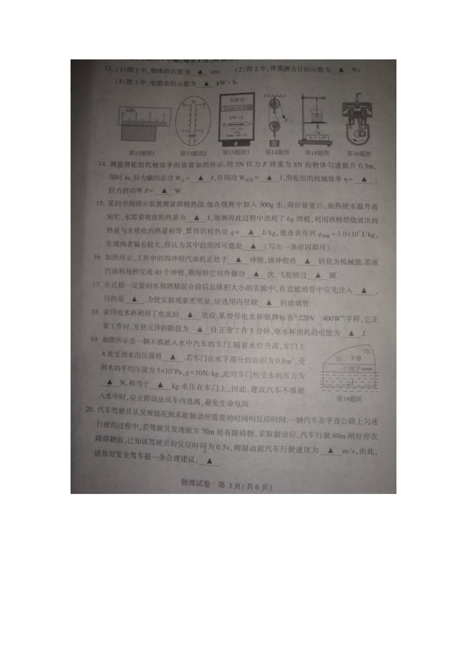 2015年镇江市中考物理试卷及答案.doc_第3页