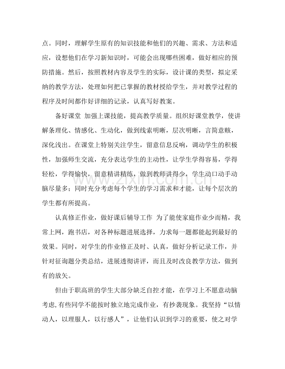 2021年第二学期职高教师个人教学工作参考总结范文.docx_第2页