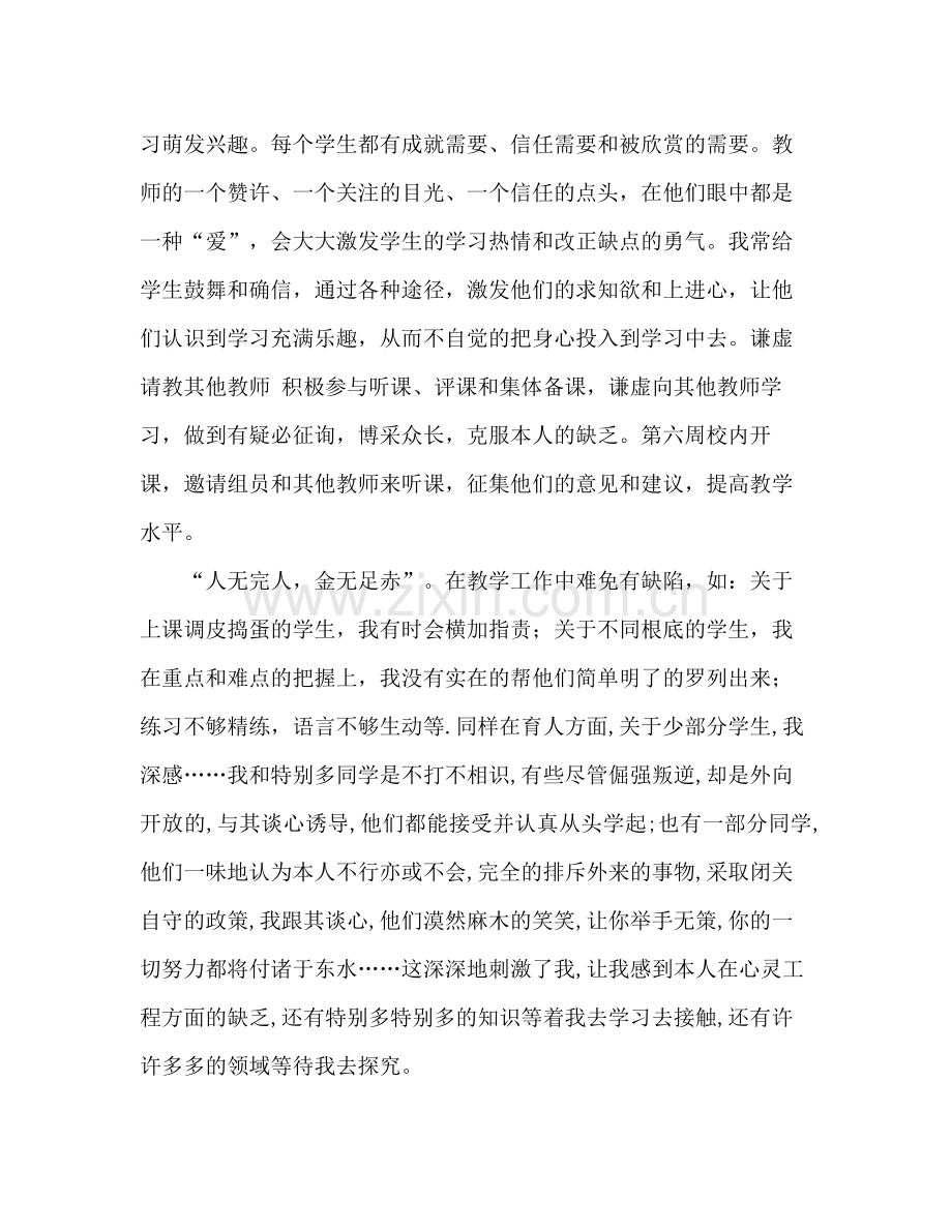 2021年第二学期职高教师个人教学工作参考总结范文.docx_第3页