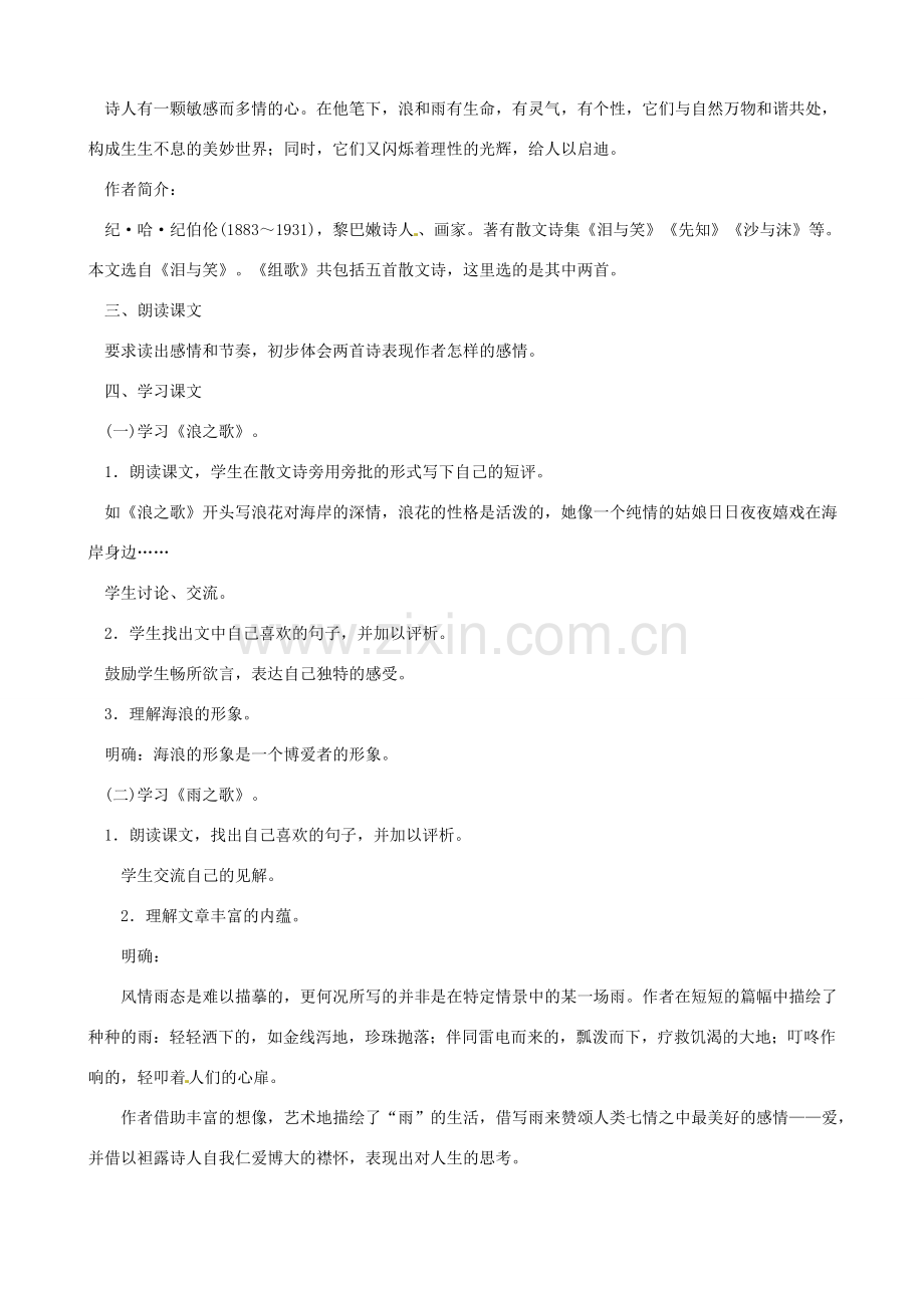 黑龙江省虎林市八五零农场学校八年级语文下册 10组歌教案 新人教版.doc_第2页