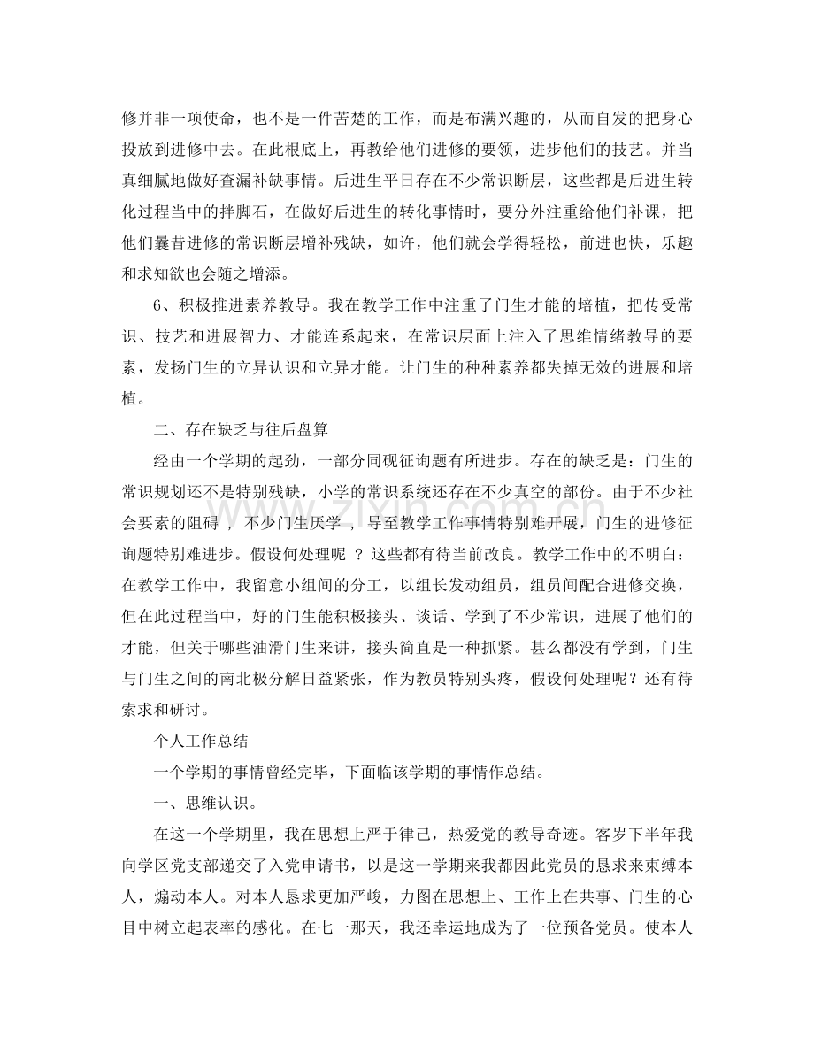 2021年教师教育教学工作参考总结范文4篇.docx_第2页