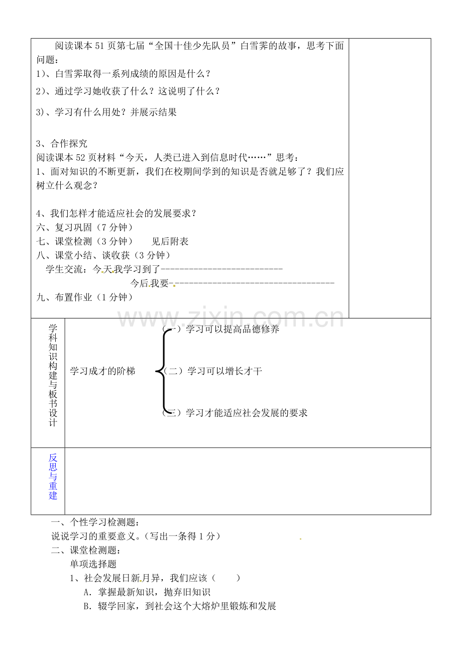 七年级政治上册 2.4.1 学习—成才的阶梯教案 鲁教版-鲁教版初中七年级上册政治教案.doc_第2页