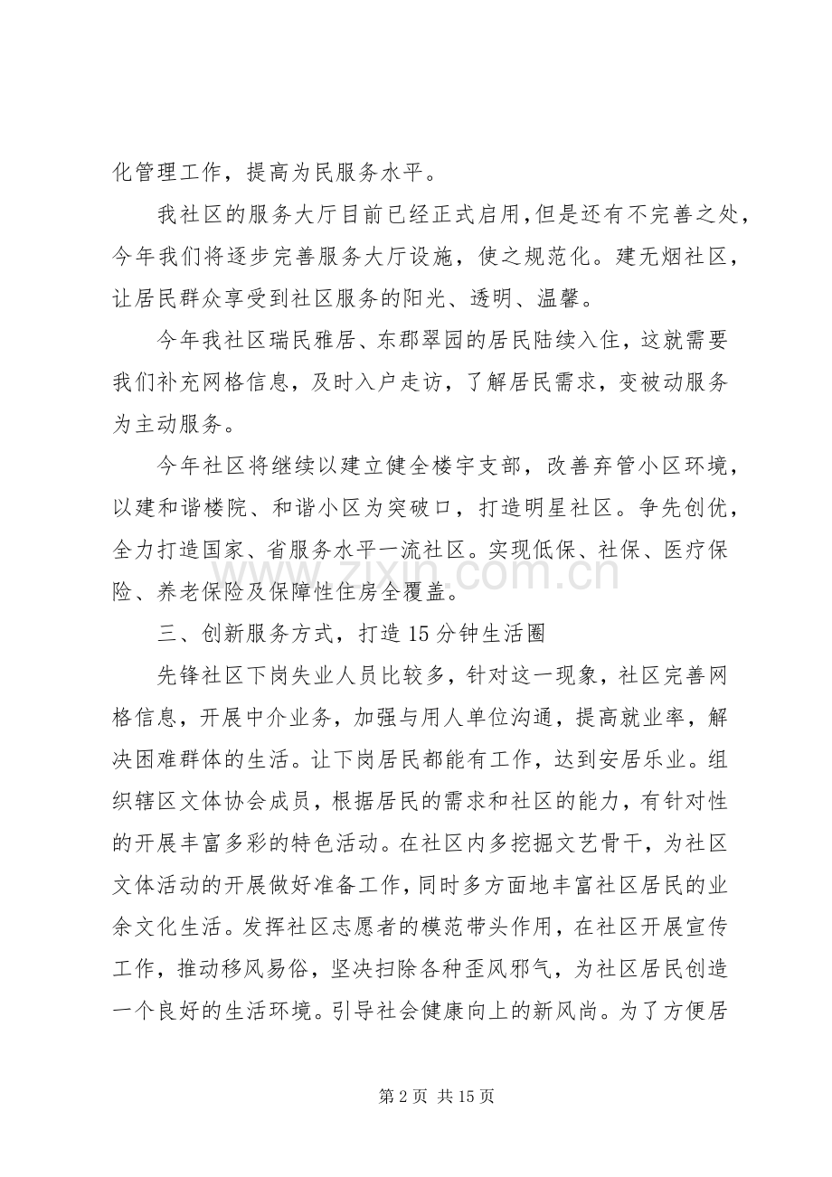 社区工作计划范文三篇.docx_第2页