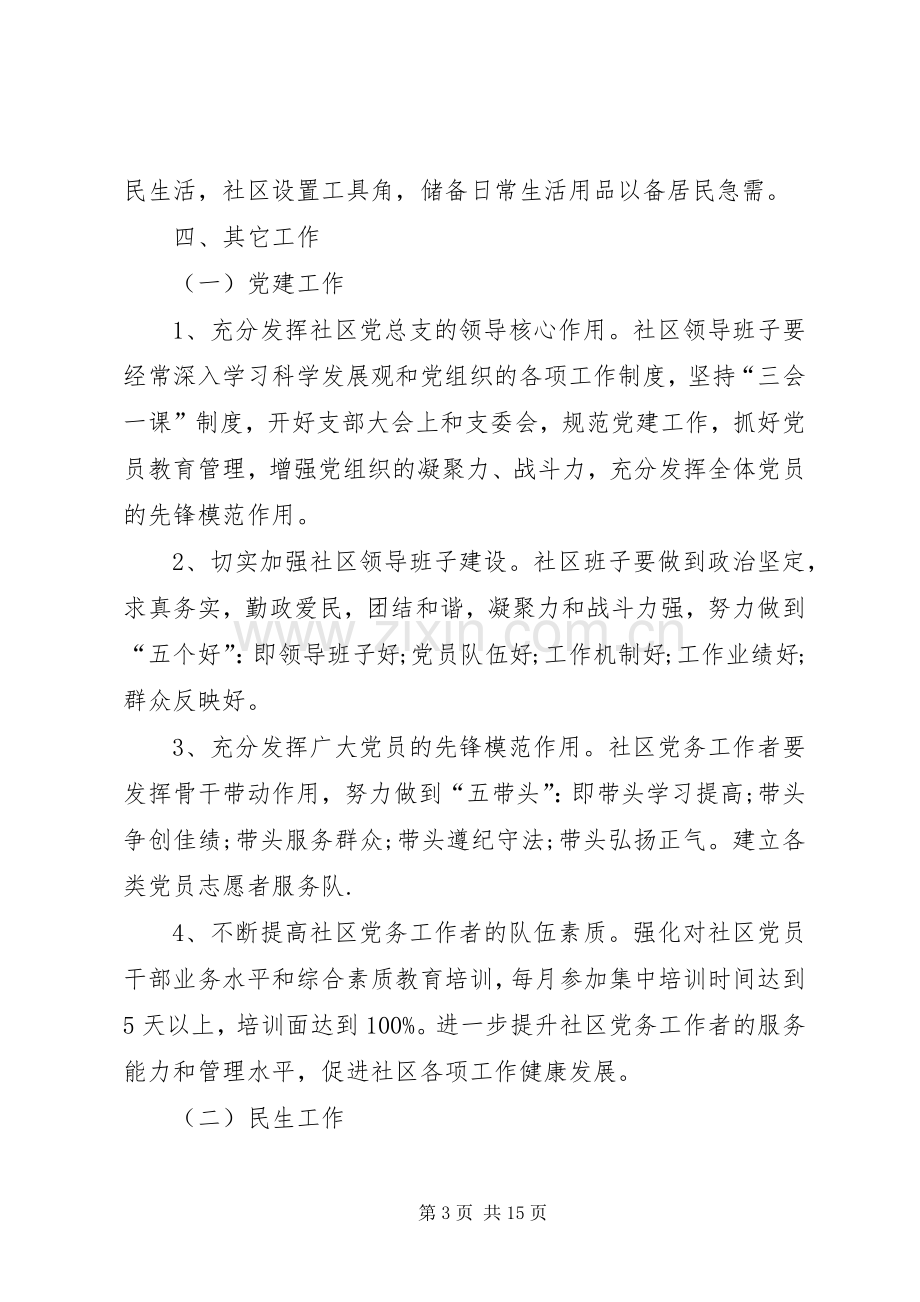 社区工作计划范文三篇.docx_第3页