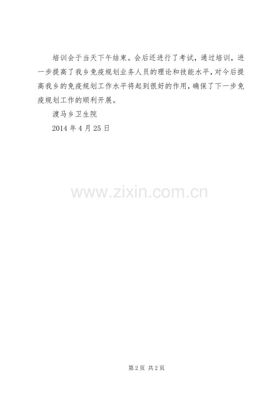 免疫规划培训总结.docx_第2页