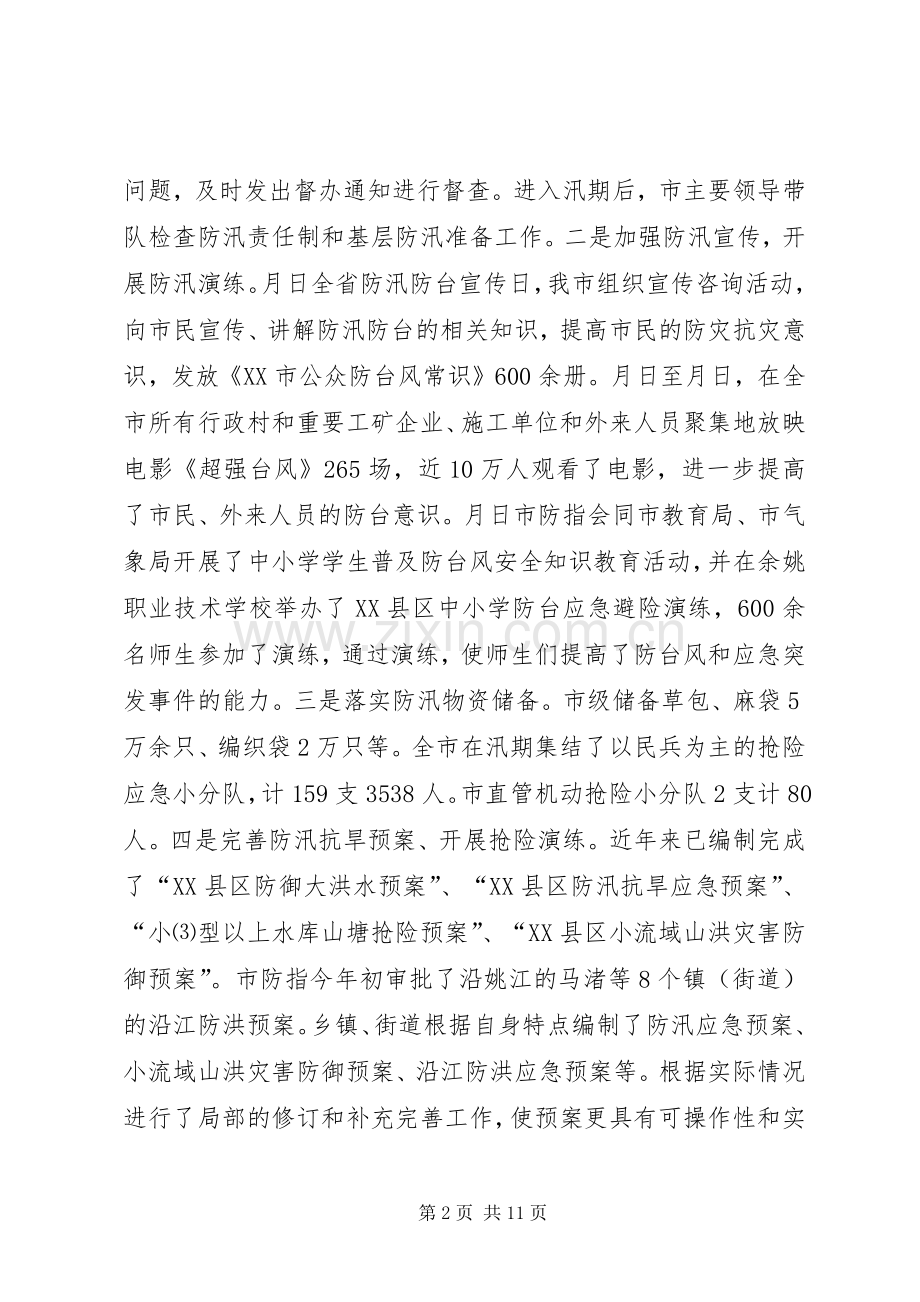 市水利局全年总结及年度计划.docx_第2页