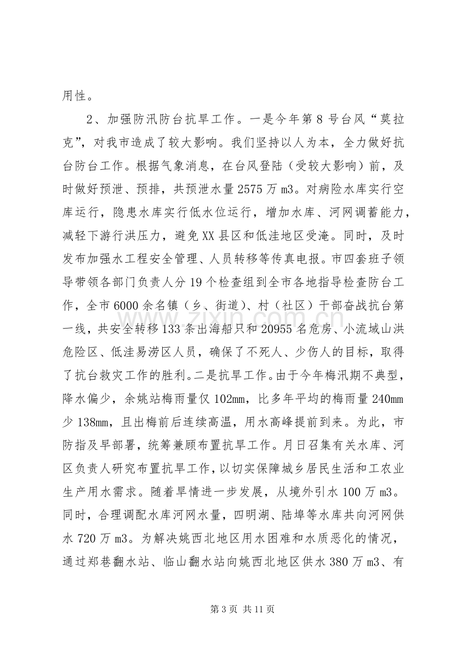 市水利局全年总结及年度计划.docx_第3页