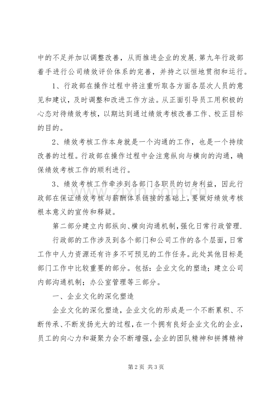 公司行政部办公室工作计划规划.docx_第2页