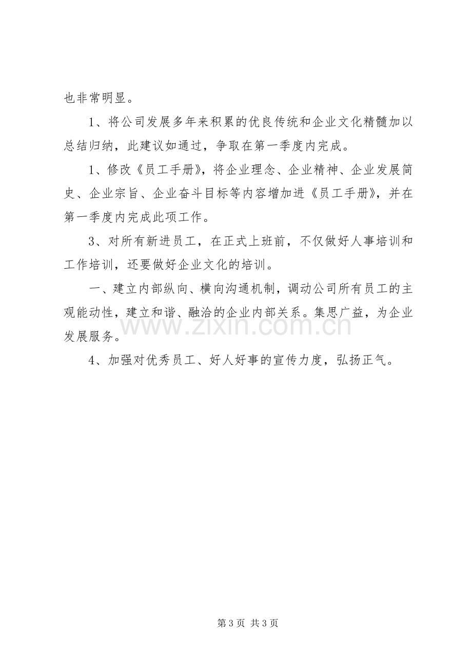 公司行政部办公室工作计划规划.docx_第3页