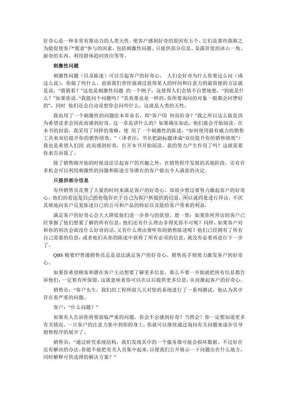 业务员激发客户好奇心的五种策略.doc_第1页