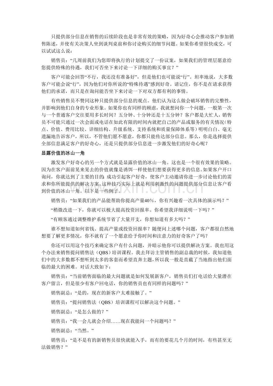 业务员激发客户好奇心的五种策略.doc_第2页