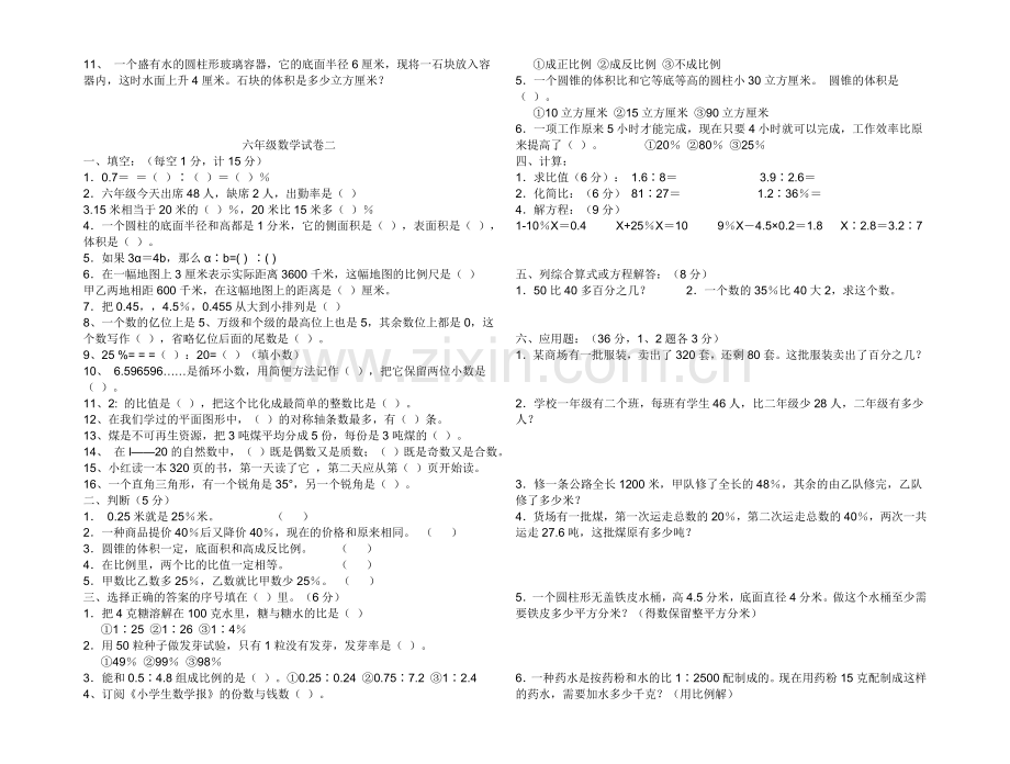 六年级数学试卷一.doc_第2页