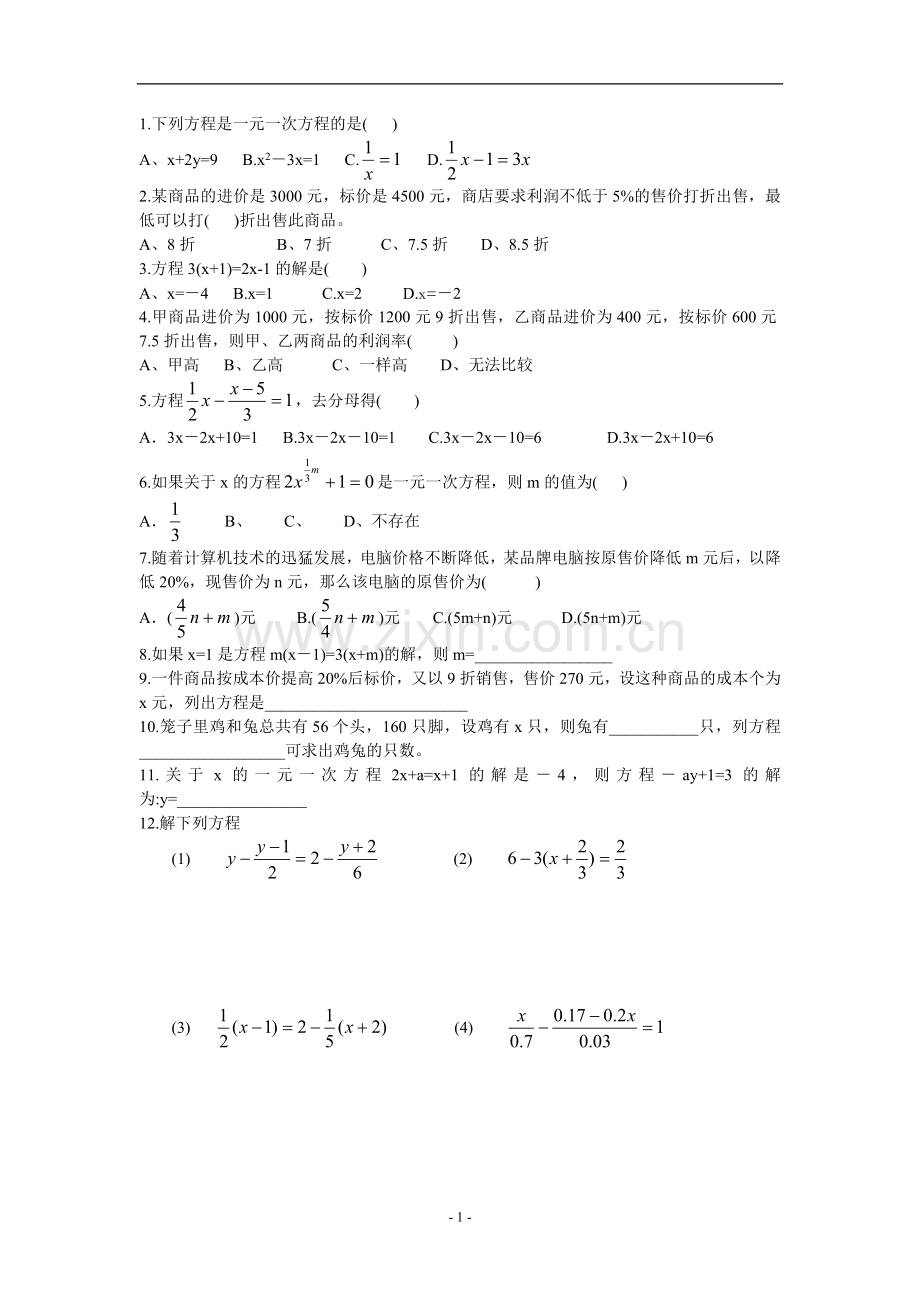 初一数学补充练习02.doc_第1页