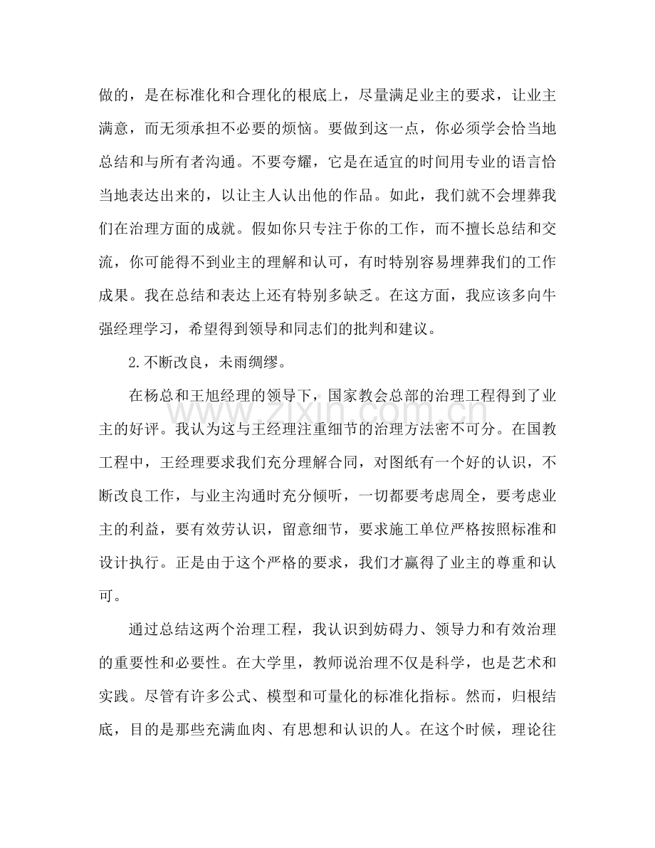 监理工作参考总结范文（通用）.docx_第2页