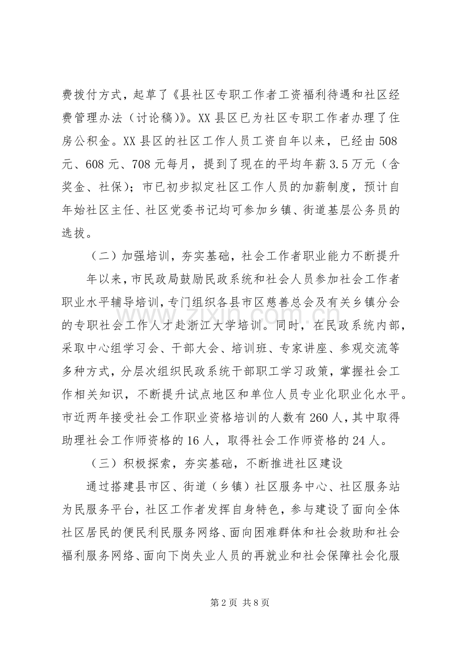 社会工作者年度总结和工作安排.docx_第2页