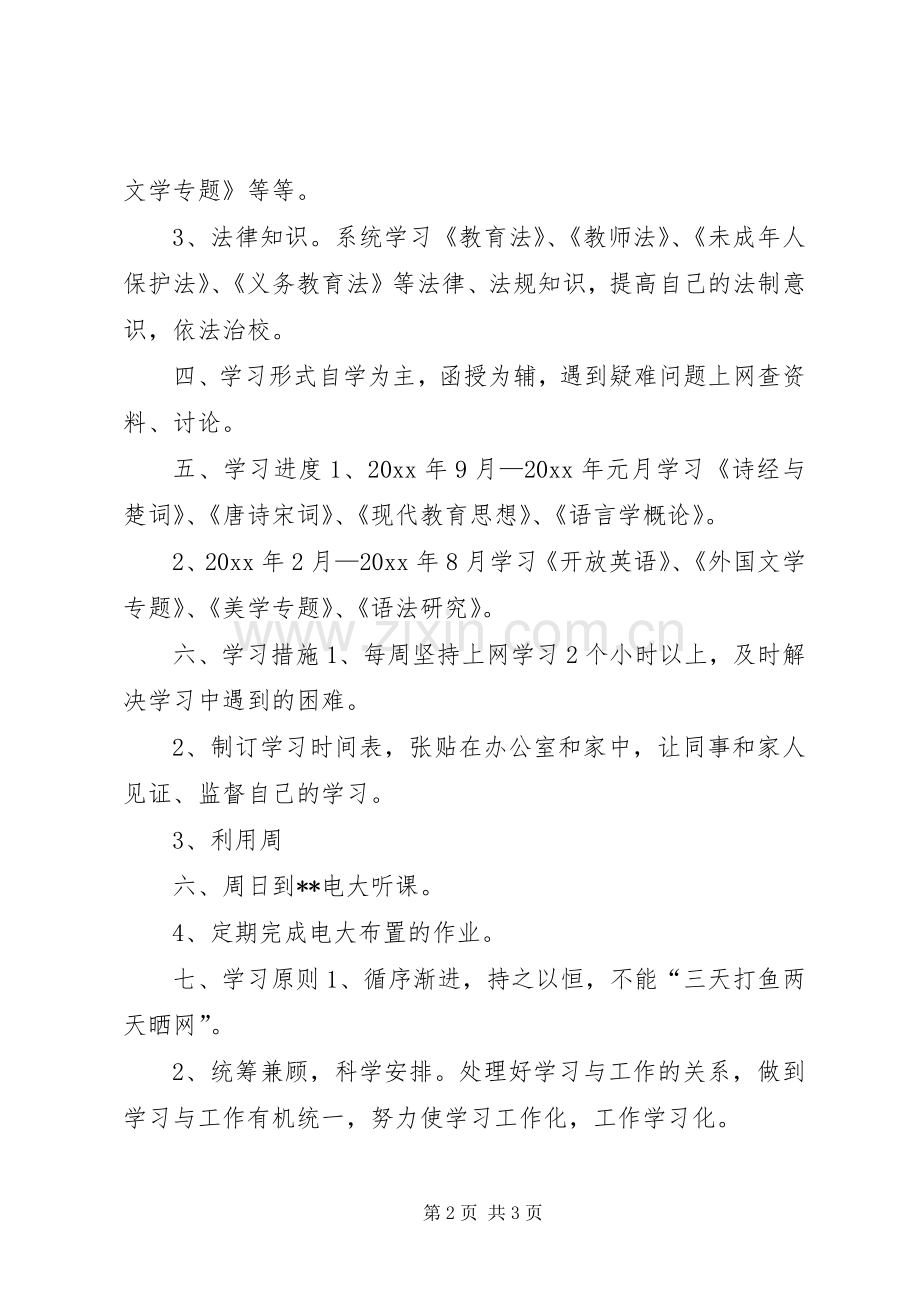 “个人学习计划”个人工作计划.docx_第2页