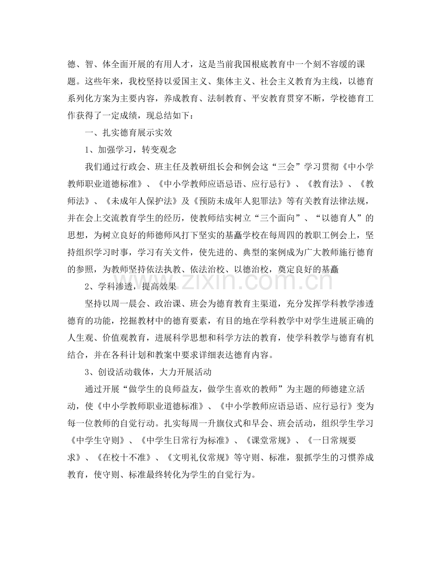 2021年工作参考总结初中年度德育工作参考总结.docx_第3页