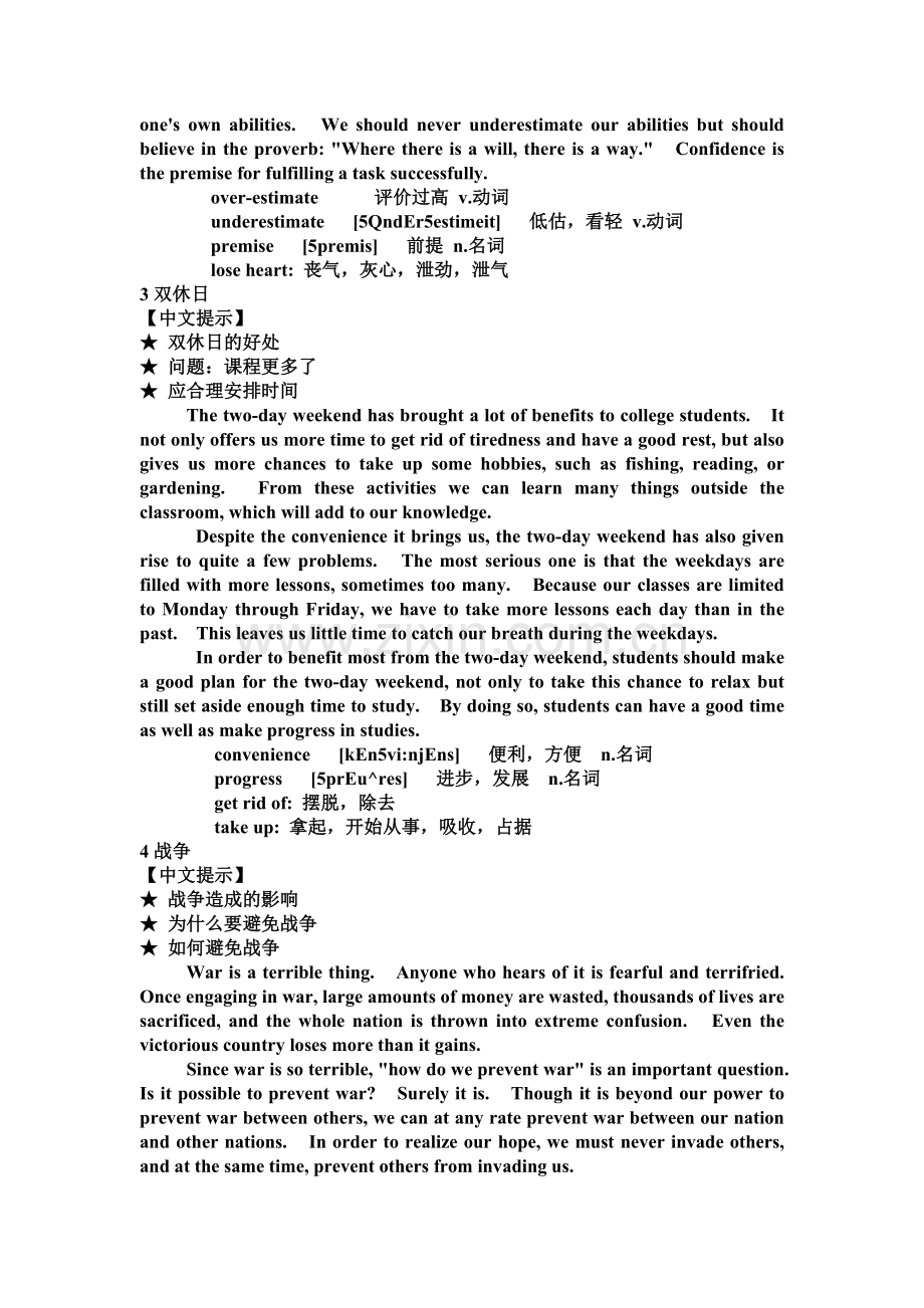 英语四级范文背诵.doc_第2页