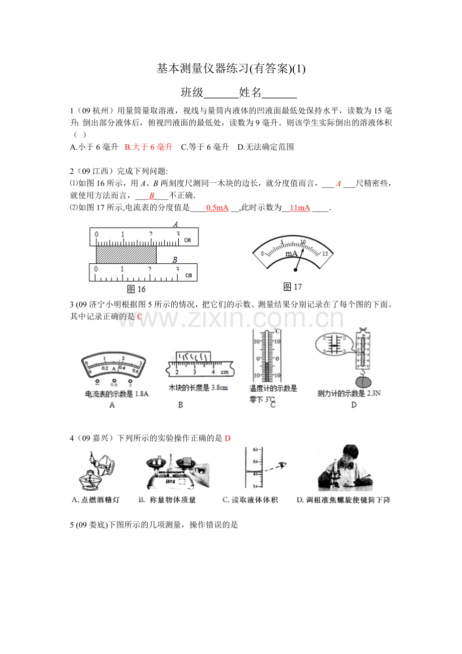 初中物理基本测量仪器练习(有答案)(1).doc_第1页