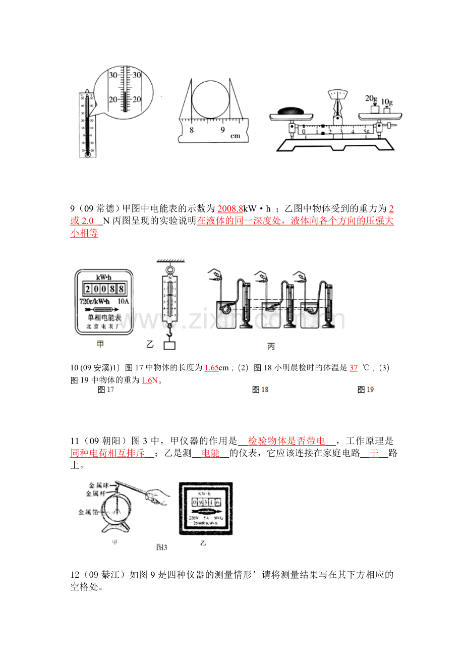 初中物理基本测量仪器练习(有答案)(1).doc_第3页