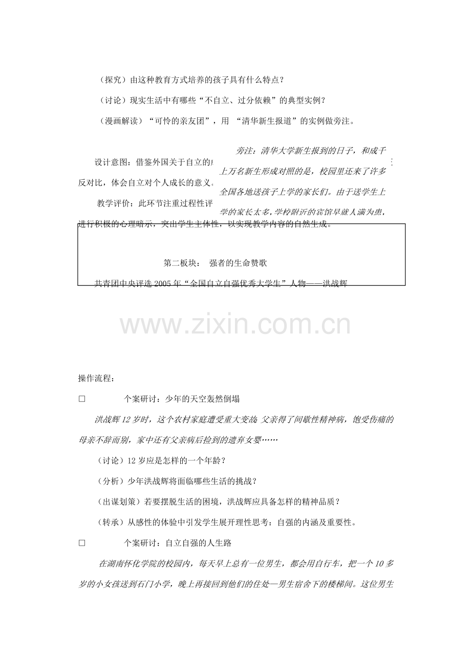 七年级政治下册 6.3 自立自强《自立自强是一种优秀的品质》教案 粤教版.doc_第3页