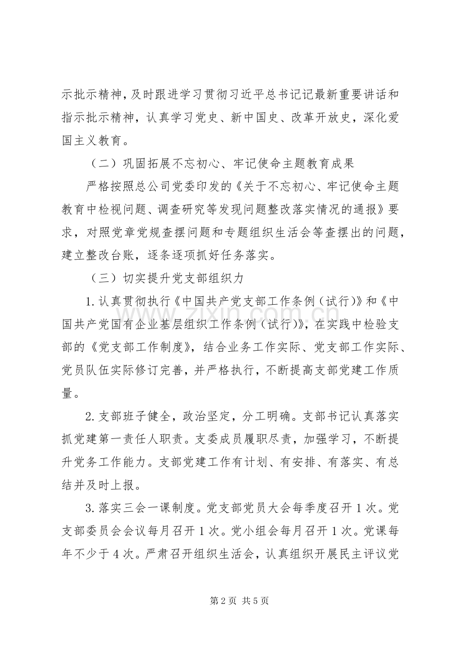 党支部XX年度工作计划安排.docx_第2页