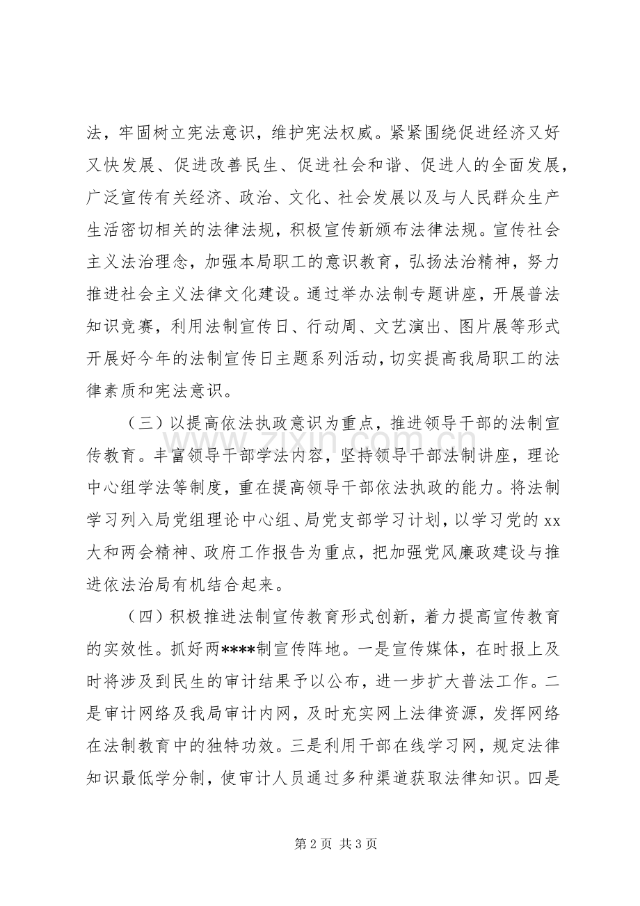 审计局法制宣传教育工作计划范文.docx_第2页