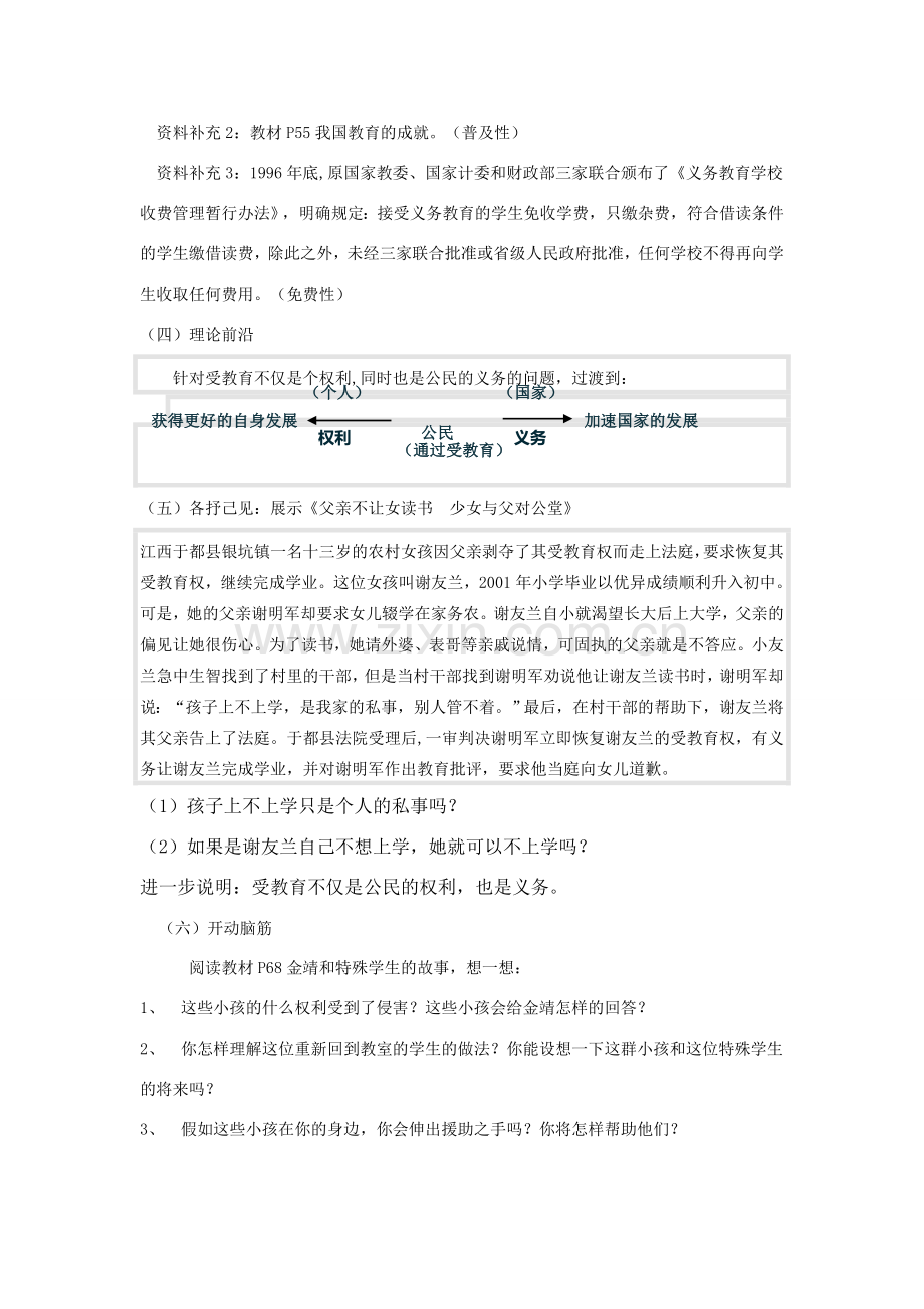 九年级政治第三单元 第三节 科教兴国的重托教案.doc_第2页