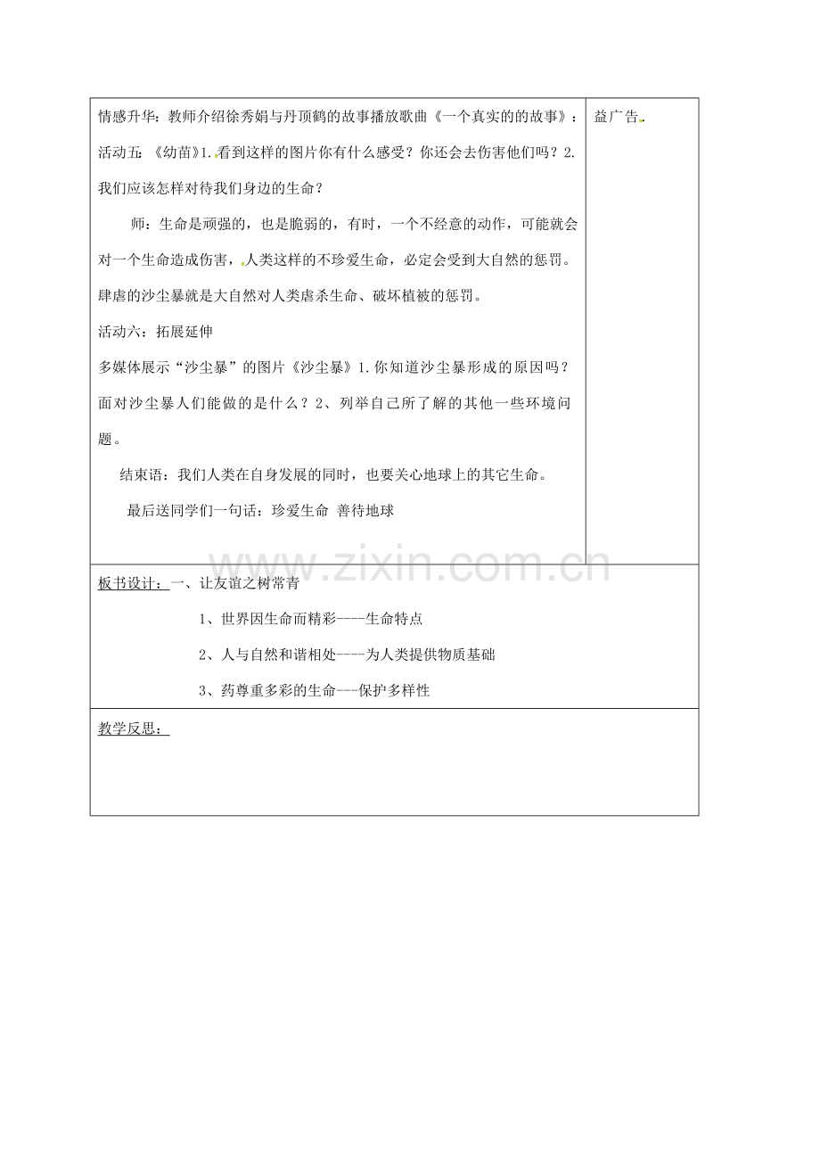 （秋季版）山东省郯城县七年级道德与法治下册 第八单元 珍爱生命 热爱生活 第15课 呵护宝贵的生命 第1框 世界因生命而精彩教案 鲁人版六三制-鲁人版初中七年级下册政治教案.doc_第3页