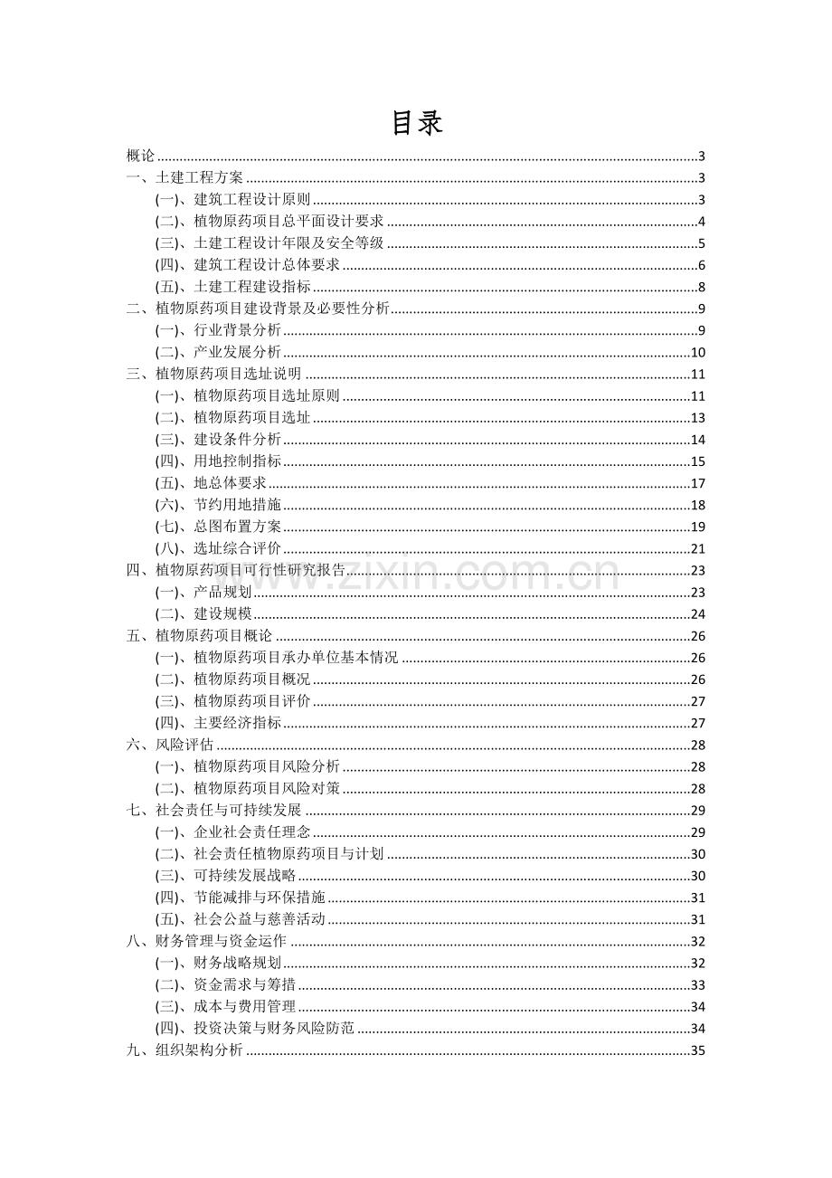 植物原药项目可行性分析报告.docx_第2页