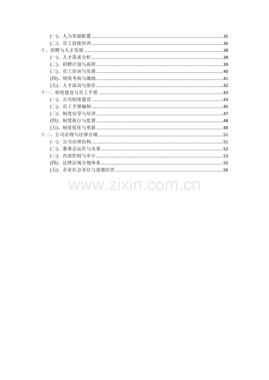 植物原药项目可行性分析报告.docx_第3页