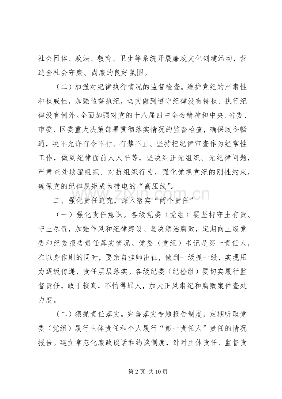 区监察局工作计划.docx_第2页