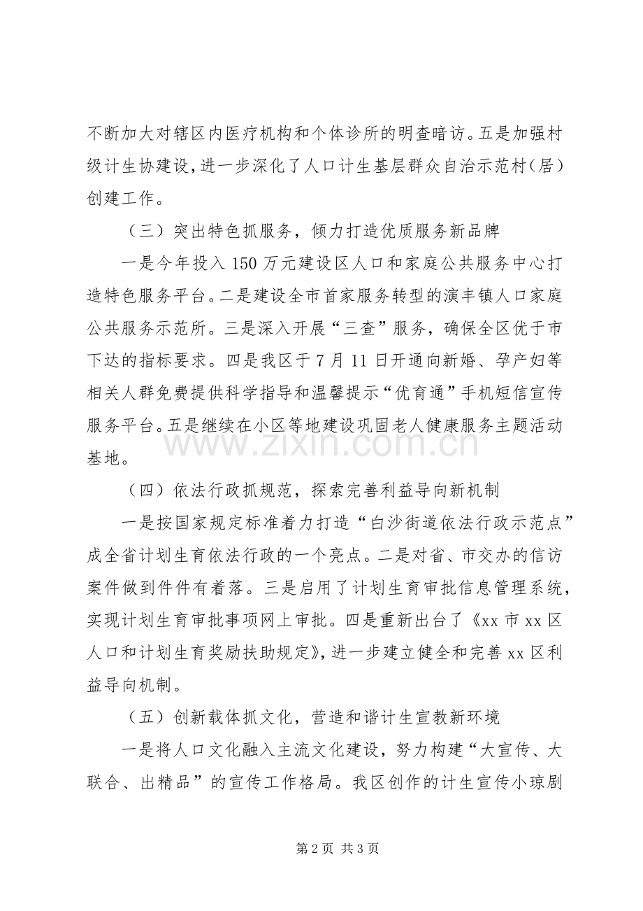 区人口和计划生育委员会工作报告.docx_第2页