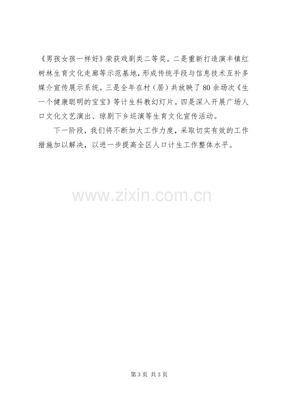 区人口和计划生育委员会工作报告.docx_第3页