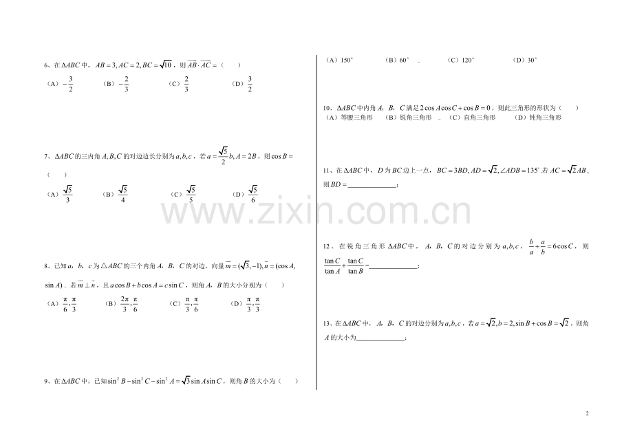 解三角形(第四讲).doc_第2页