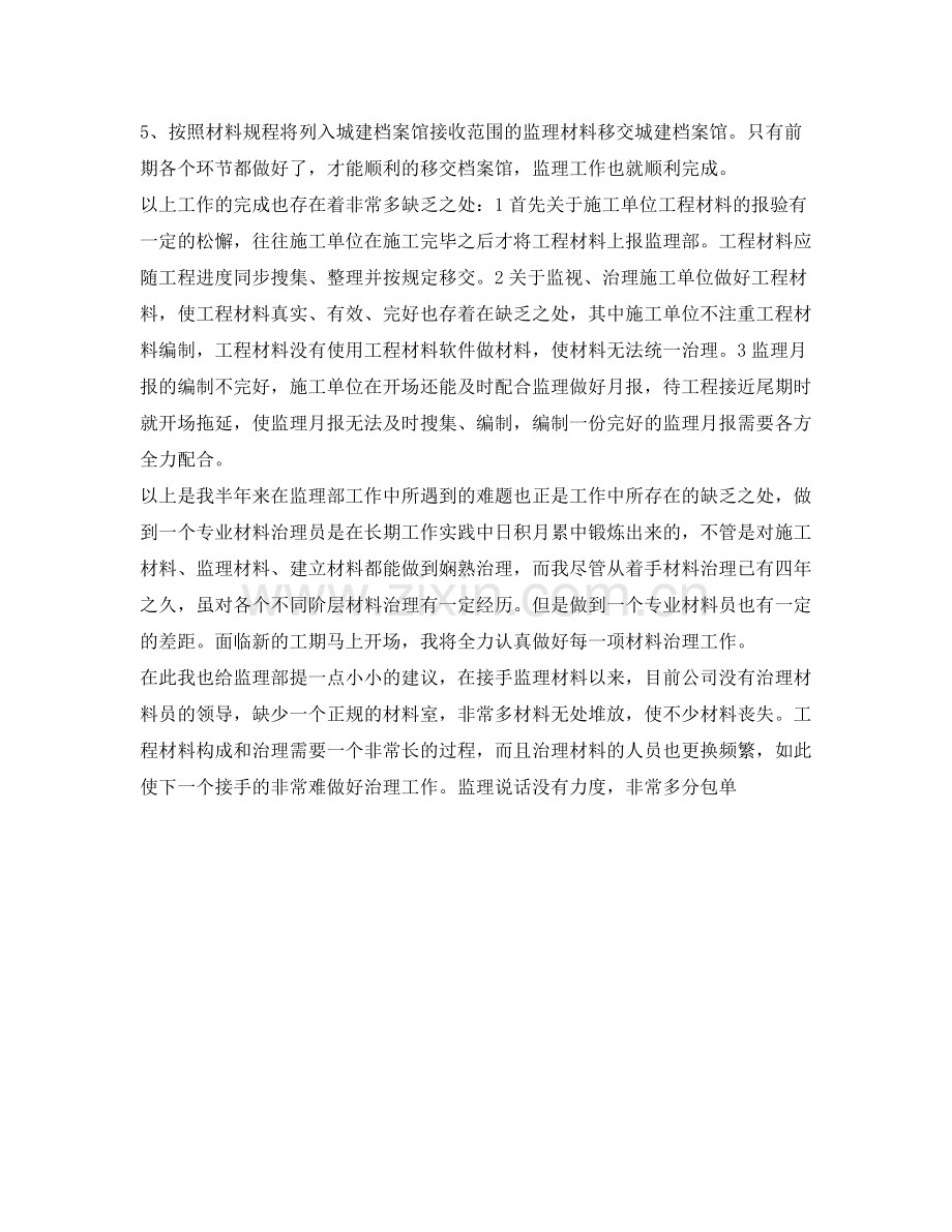 房地产开发资料员工作自我参考总结（通用）.docx_第2页