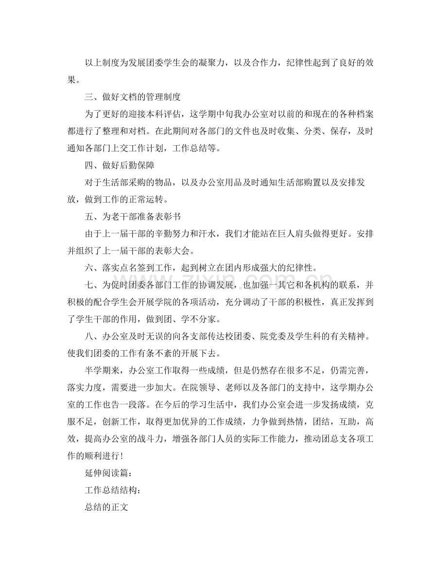 团委学生会办公室工作总结 .docx_第2页