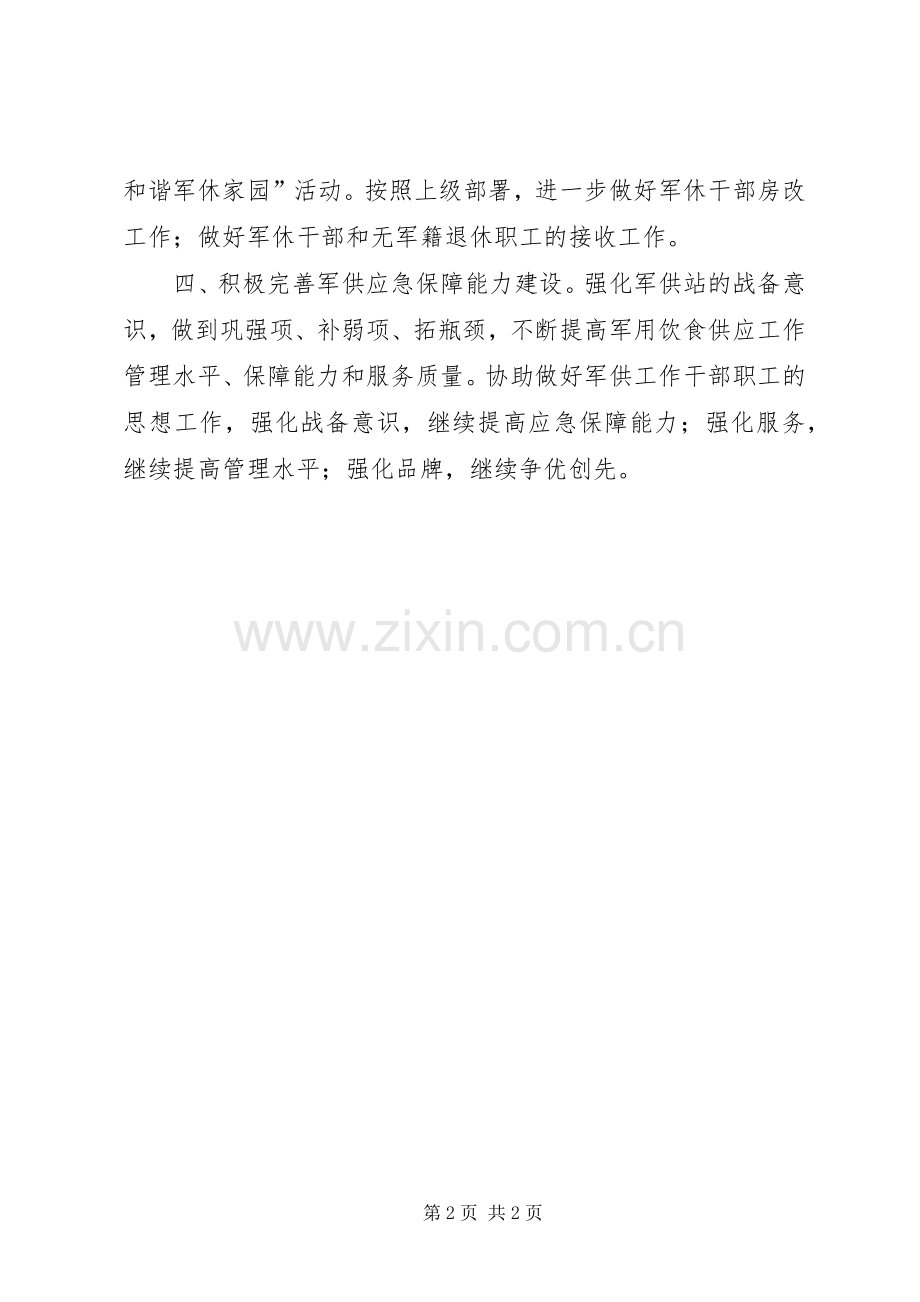 民政局安置办工作计划.docx_第2页