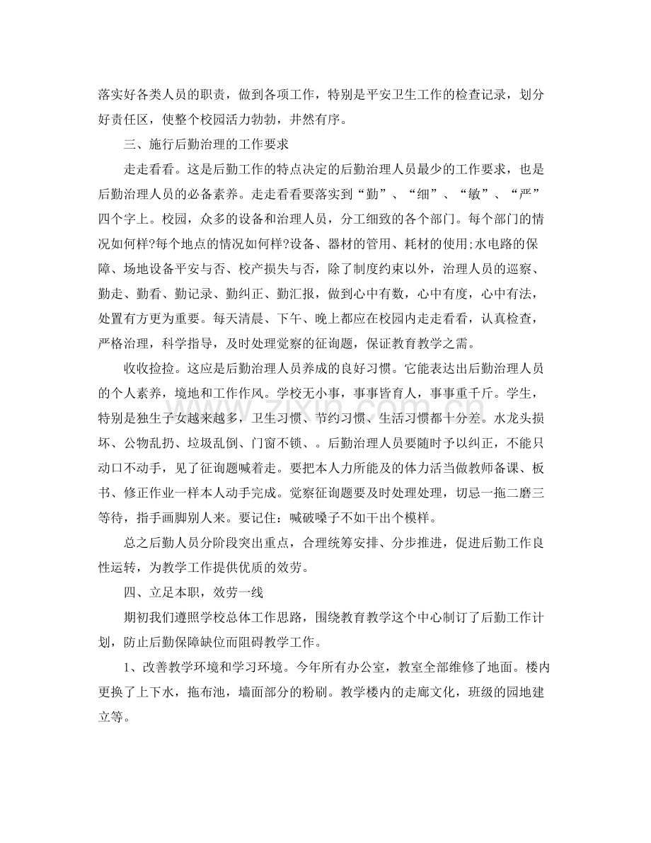 办公室工作参考总结年学校总务后勤办公室工作参考总结三篇.docx_第3页